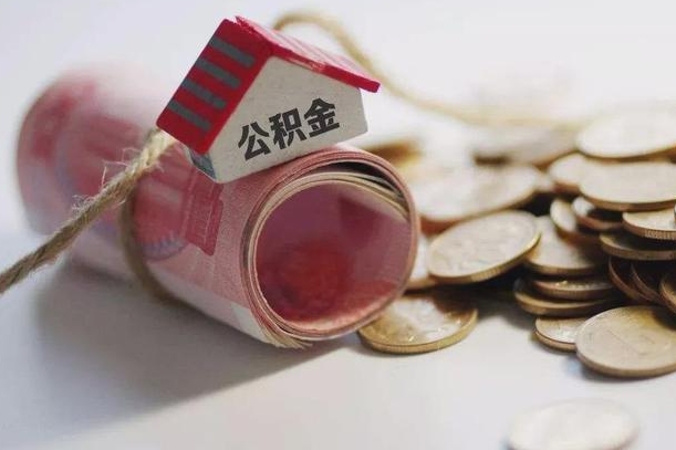 长宁辞职领取住房公积金（辞职了领取公积金需要什么手续）